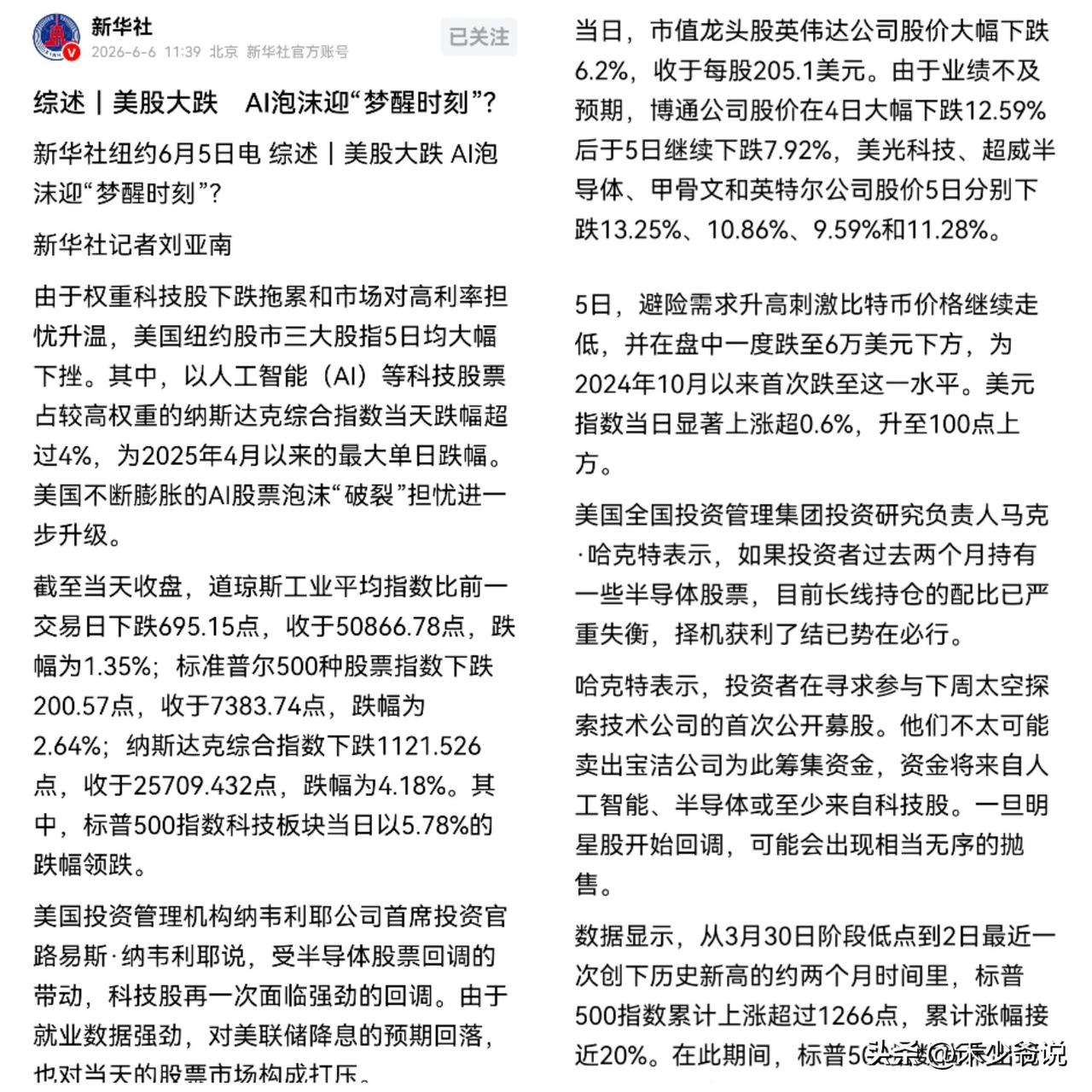 新华社的预判应该不会错，看来美国的AI真的要“破了”这可是新华社报道的，要知道