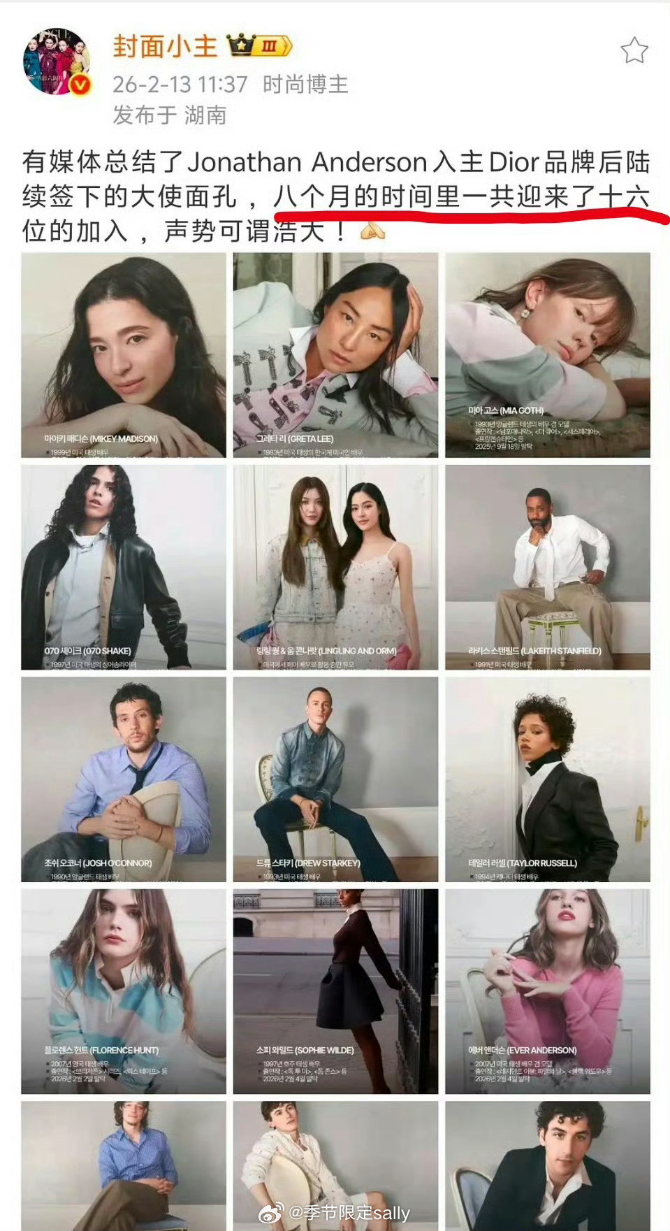 迪奥还是有钱，8个月宣16位大使