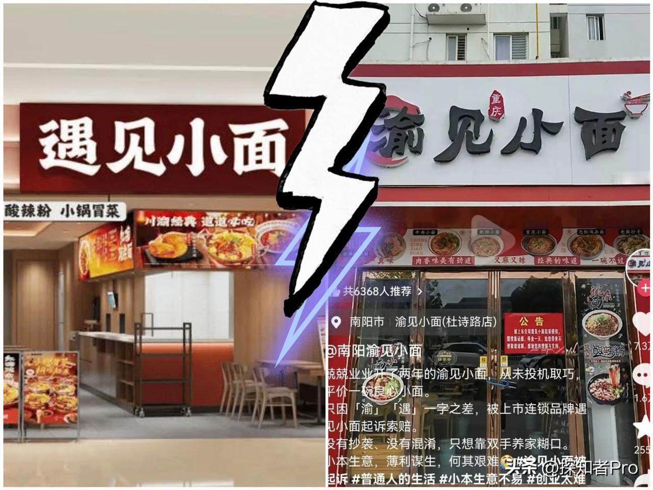 “遇见”与“渝见”，一字之差，却掀起了维权风波，引起了一场舆论争议，这都是为了什