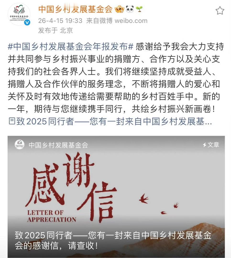 中国乡村基金会年报发布感谢信名单，成毅又默默做公益了，太低调了！不是这个名单都不