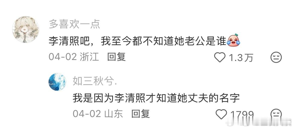 历史上有没有那种妻子知名度远高于丈夫的人物