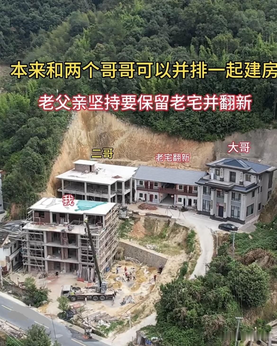 本来和两个哥哥可以并排一起建房🏠的，老父亲坚持要保留老宅并翻新。我只能在右