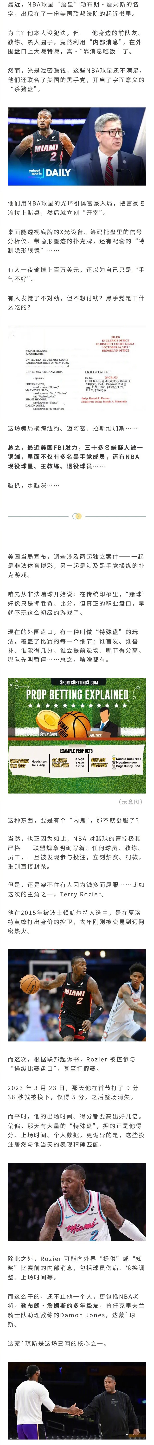 最近美国FBI发力，一次性逮捕了三十多名嫌疑人，包括多名黑手党成员，还有NBA现