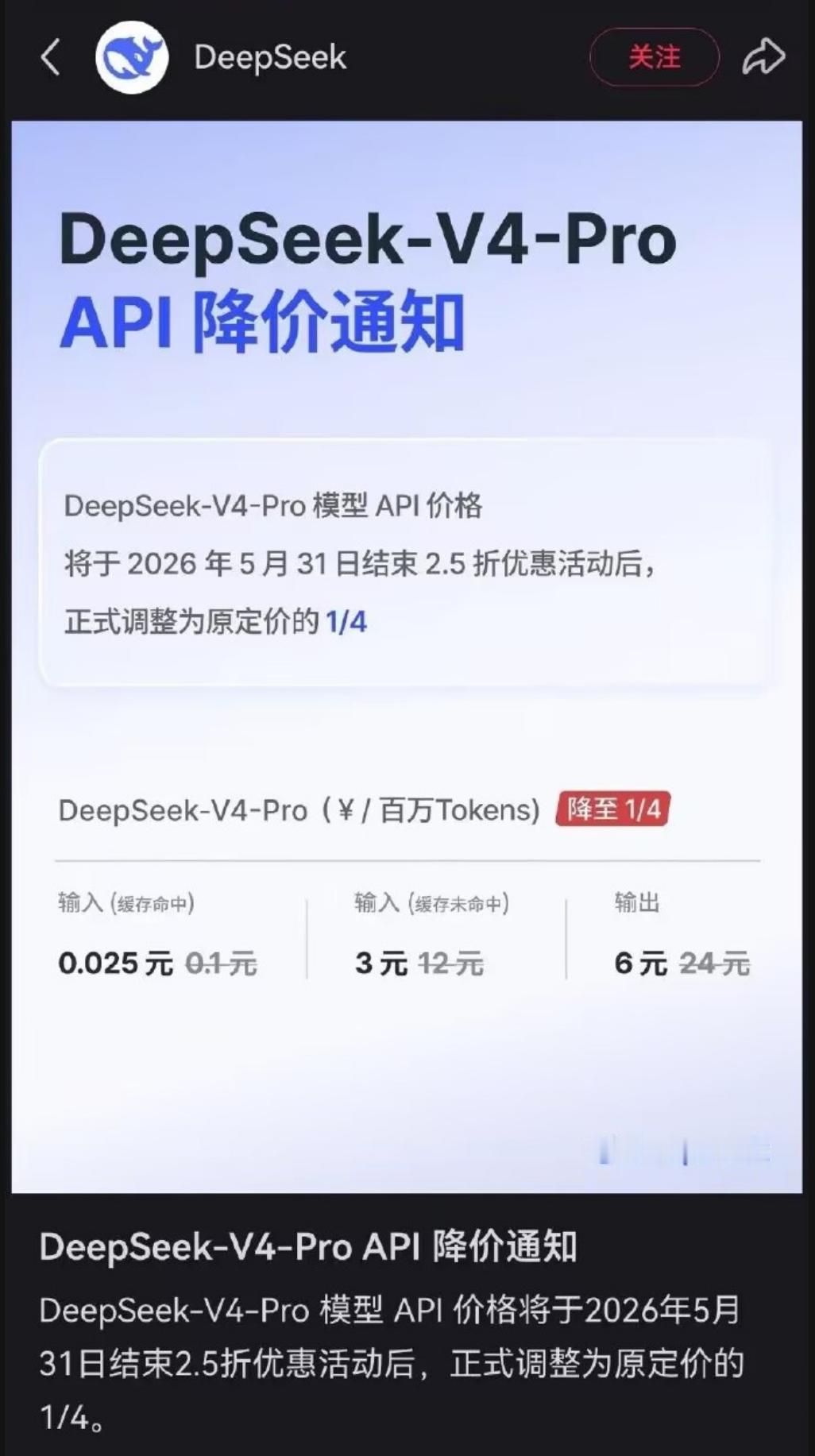 🔻“听说DeepSeek又开始降价了。降价降得太多了，多到都不知道该怎么办才好