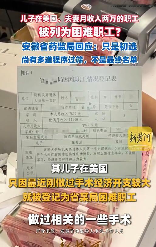“离谱！”安徽，网传一张内部表格，把63岁退休女干部列为“困难职工”，而该退休女