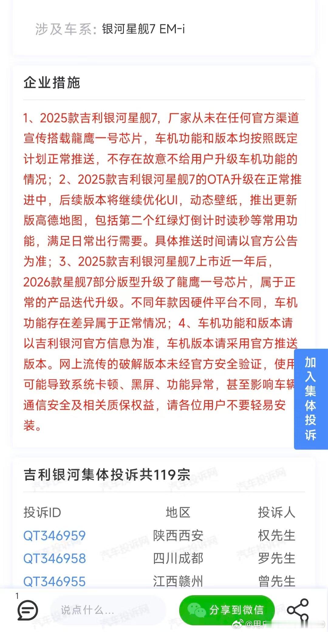 致吉利控股集团有限公司的一封信当看到贵公司相关人员针对2024年吉利银河星舰7Emi芯片搭载与宣传不