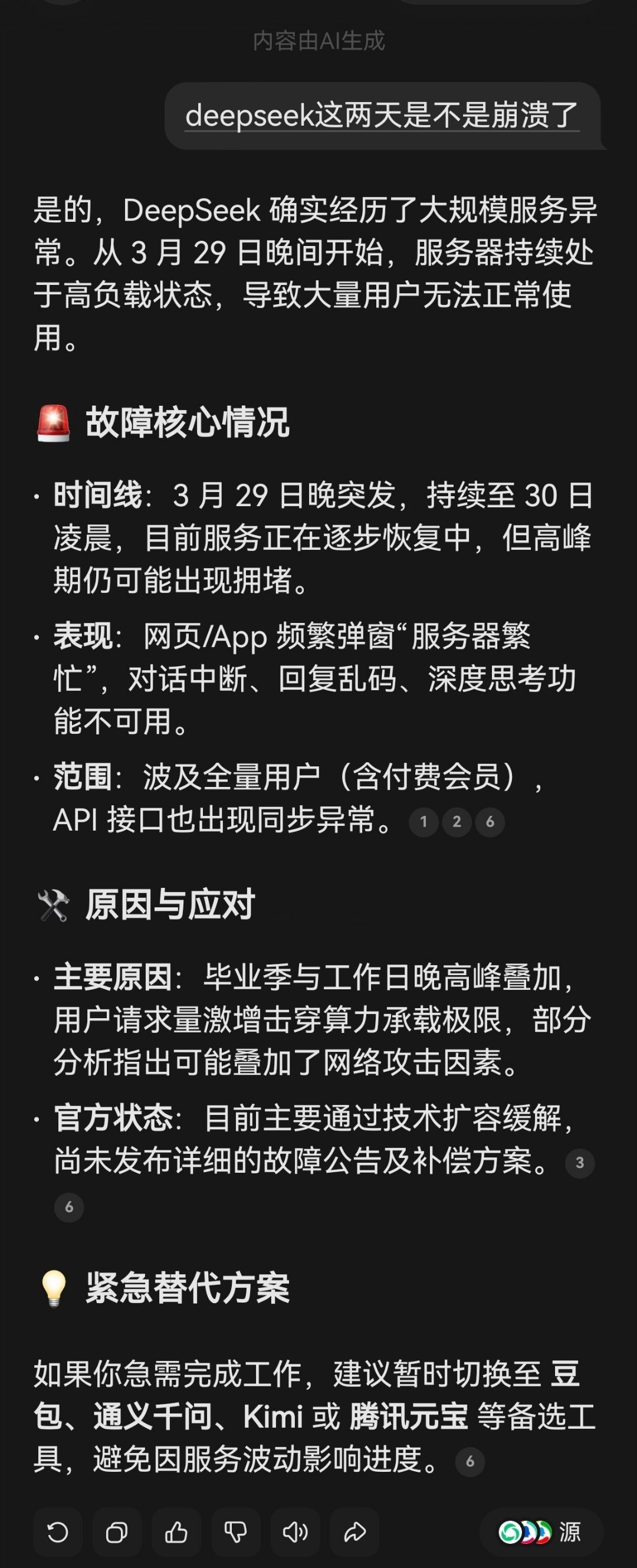 deepseek崩了deepseek这两天是不是崩溃了，答案是肯定的，从昨晚就开