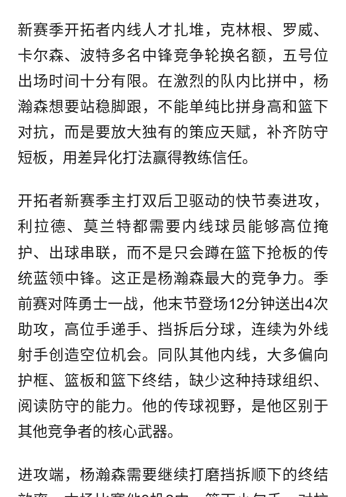 错位优势破局！杨瀚森如何在开拓者内线群中脱颖而出