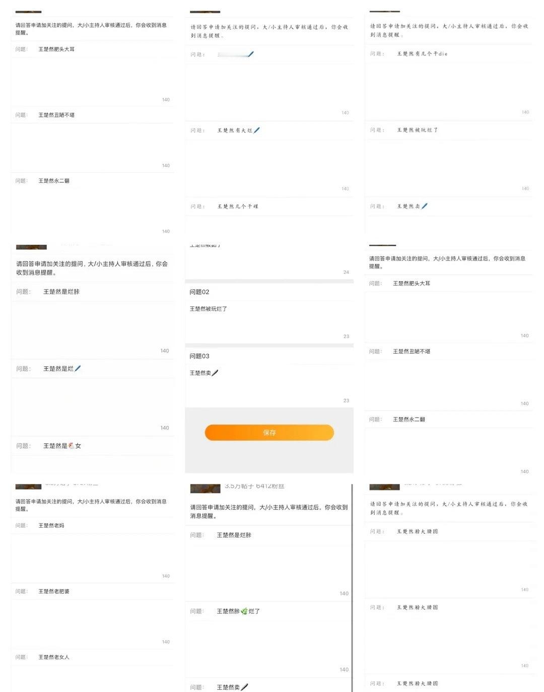 浮生超话真的触目惊心！！王楚然不就是拍个戏吗？至于被这样造hy吗？？？看到这些超