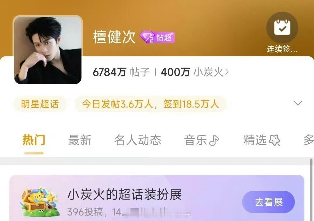 檀健次的粉丝就是多且有钱​​​
