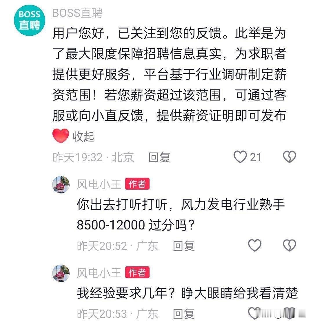 原来真有限薪规则！老板发布招聘需求，工资要求8500到12000，然后系统弹出警
