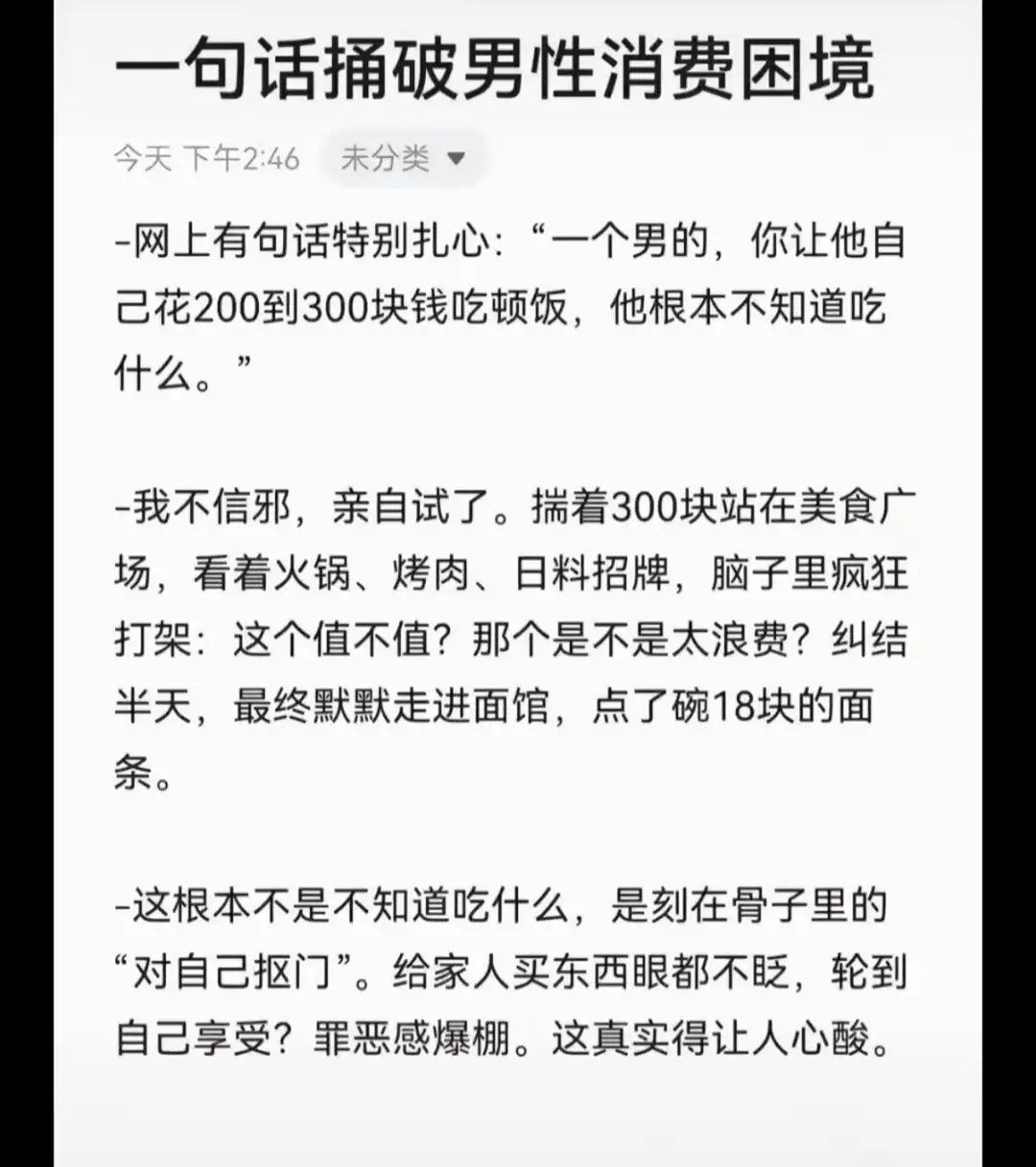男性消费困境，是这样吗？[惊恐]​​​