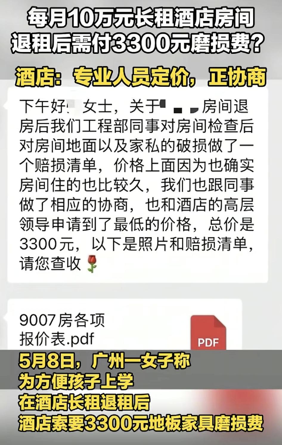 广州一女子为了方便孩子上学，在一家酒店以10万元每个月的费用长住酒店，退房时酒店