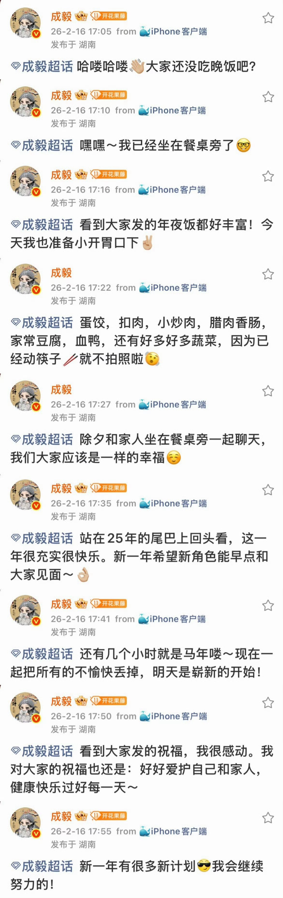成毅正数第一会用emoji之人成毅成毅老师，真的是一个非常有趣的人！这些