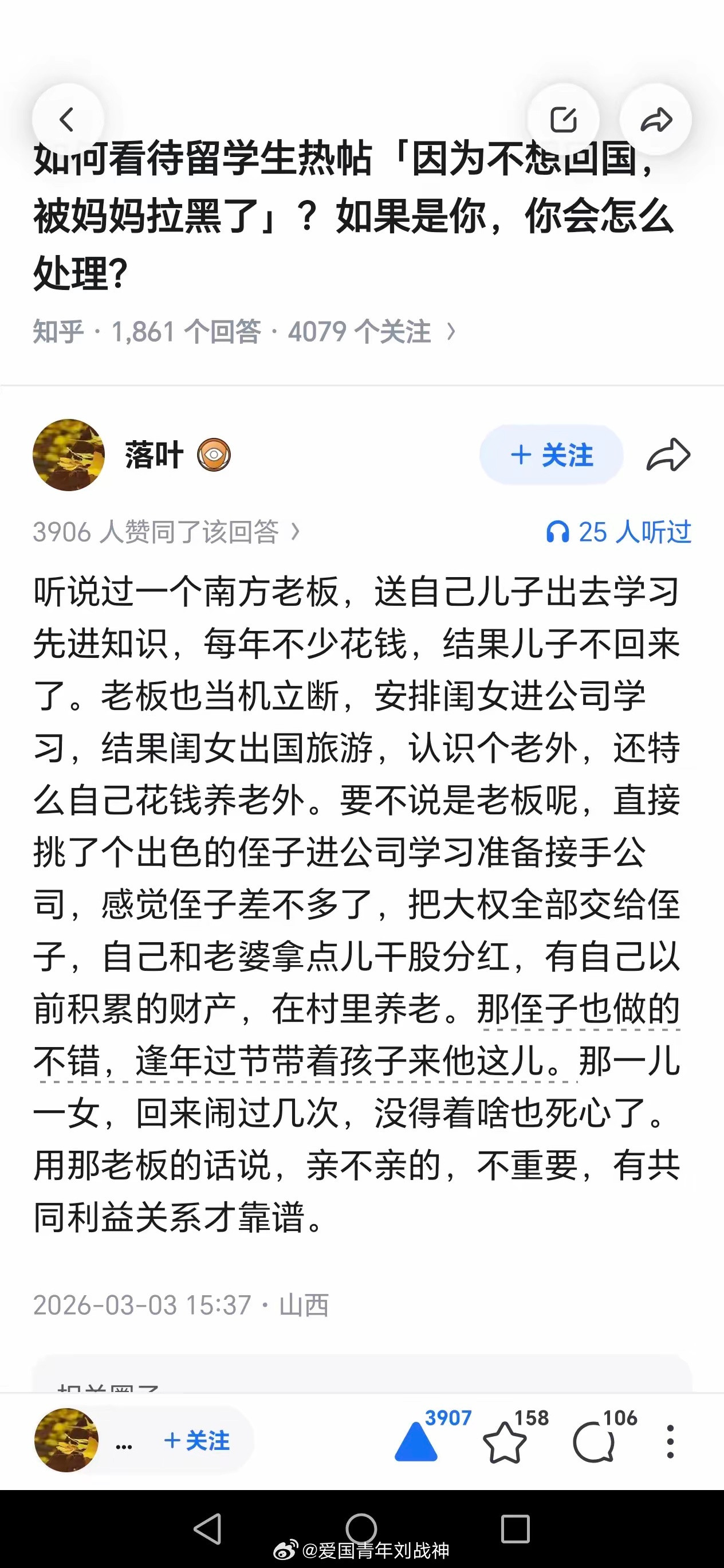 理性，于国于家族，都是好事。​​​