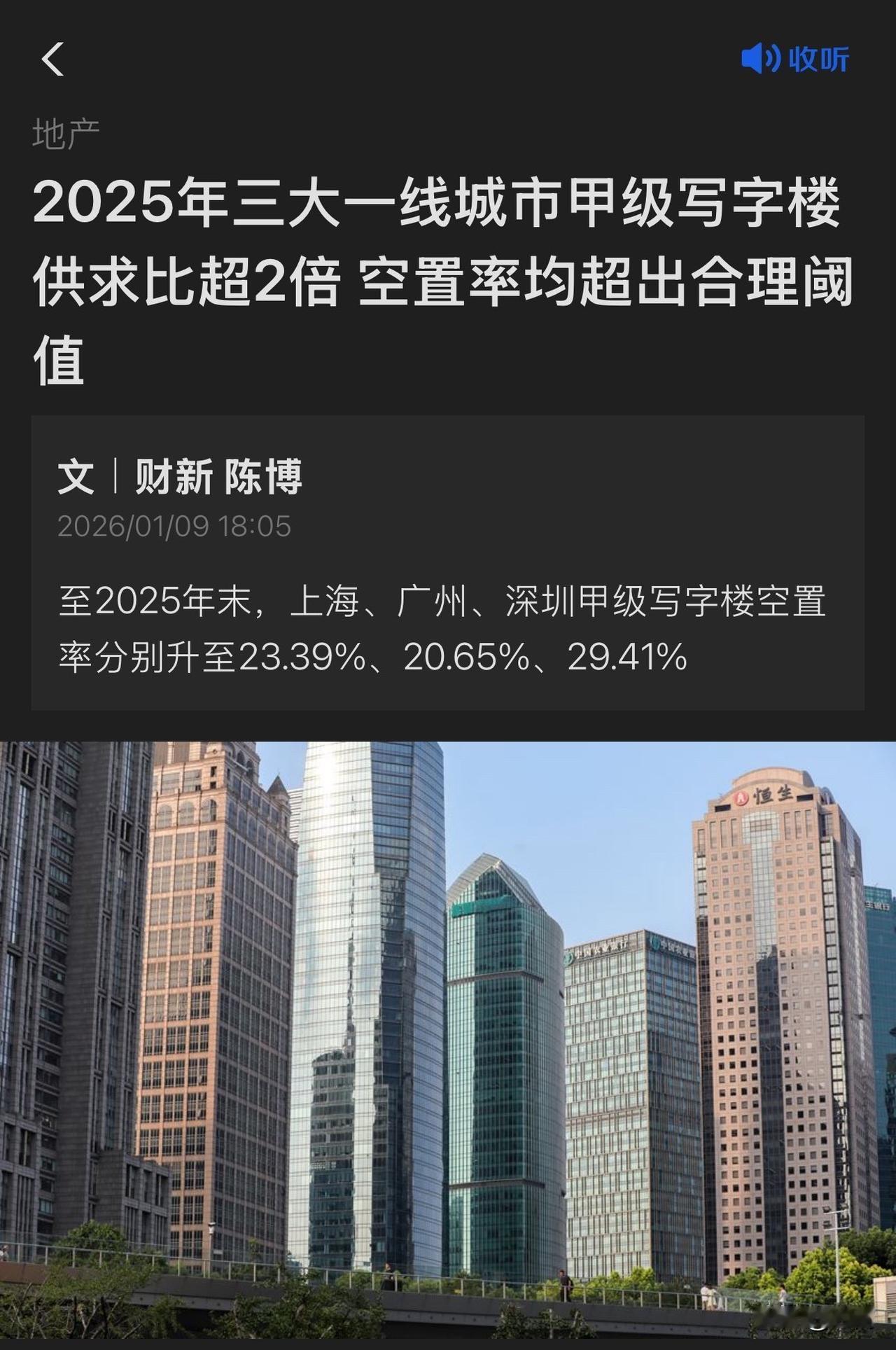 三大一线城市甲级写字楼的空置率有这么高吗？