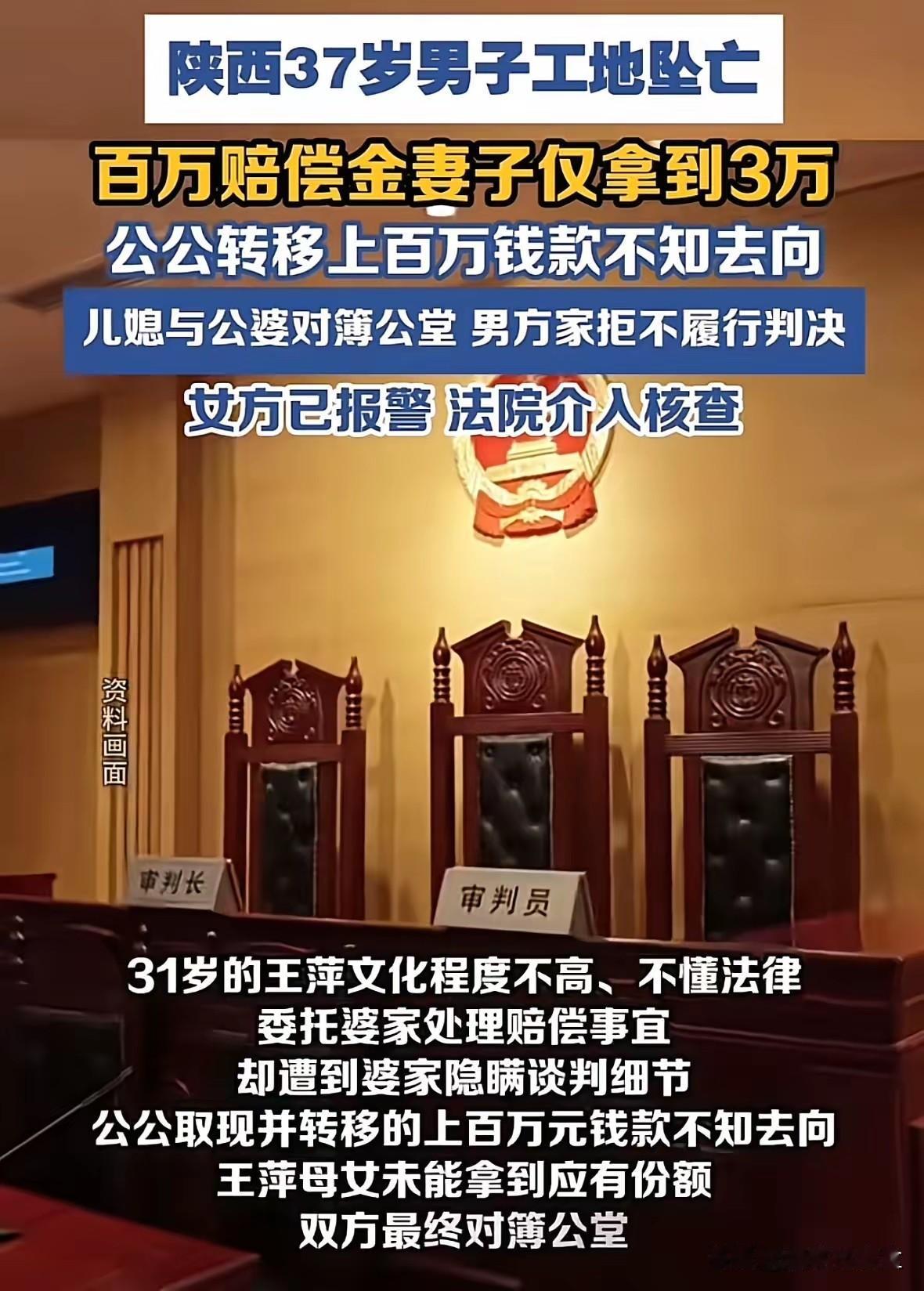 这事儿真是让人听了脊背发凉。陕西宝鸡这位王女士，丈夫因公去世，留下的百万赔偿金本