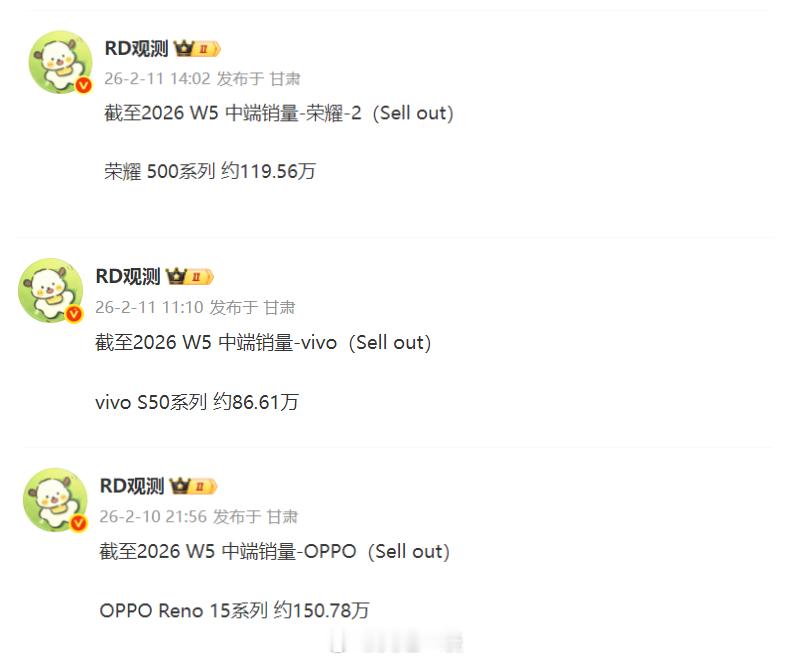 vivoS50系列、OPPOReno15系列、荣耀500系列最新销量出炉1、