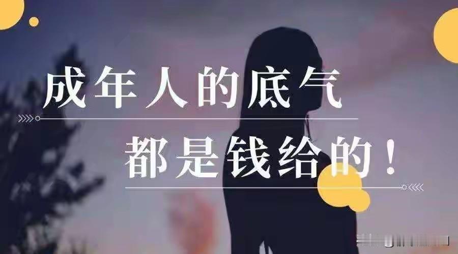 混社会或职场达人一定懂得这10个人性真相：1、没有绝对的正义与邪恶，只有实力说了