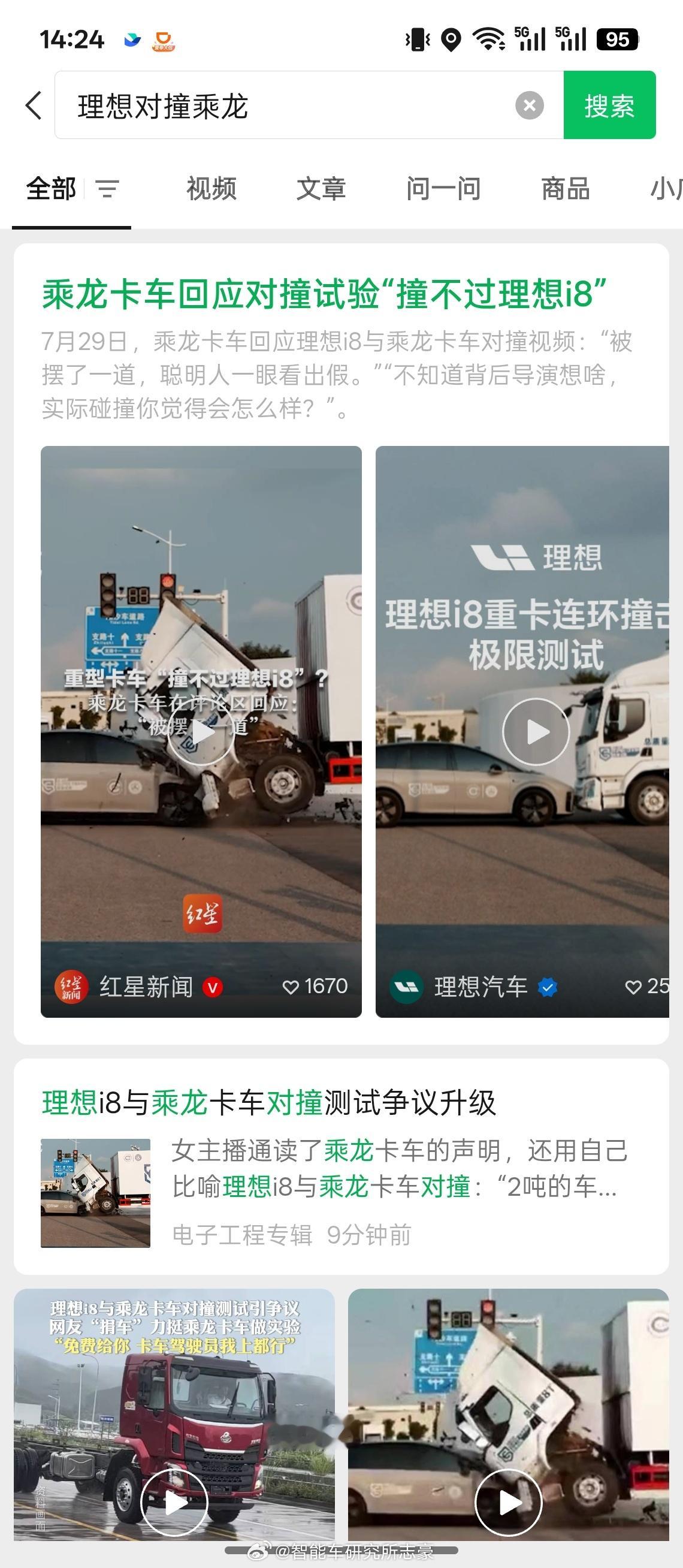 理想邀请乘龙卡车直播对撞有瓜吃，前排占位​​​