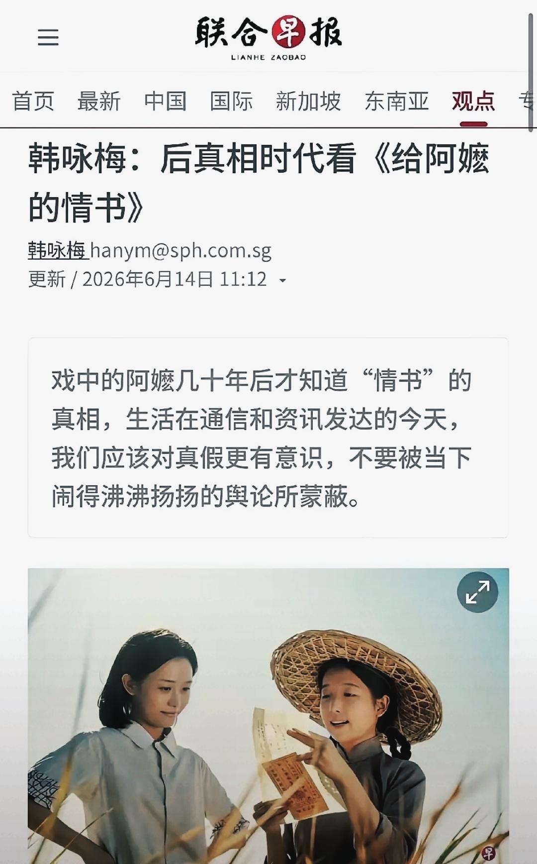 联合早报还没完没了了？看完韩咏梅的评论，我感觉所谓后真相时代，除了凸显新加坡