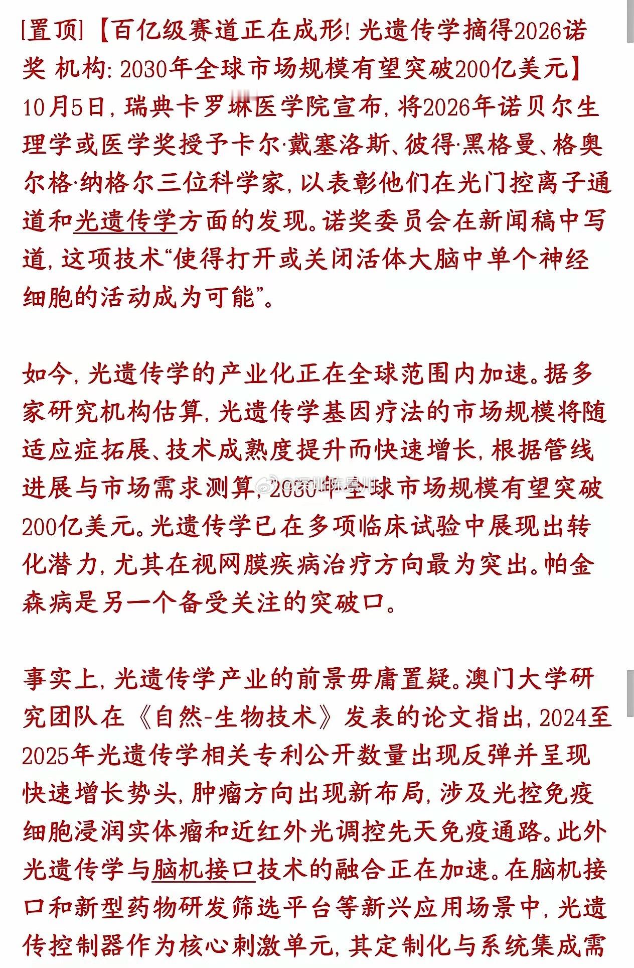 股市又一个新概念出炉，光遗传学国庆之后的市场要火爆了光遗传学就是用光来控制大脑里