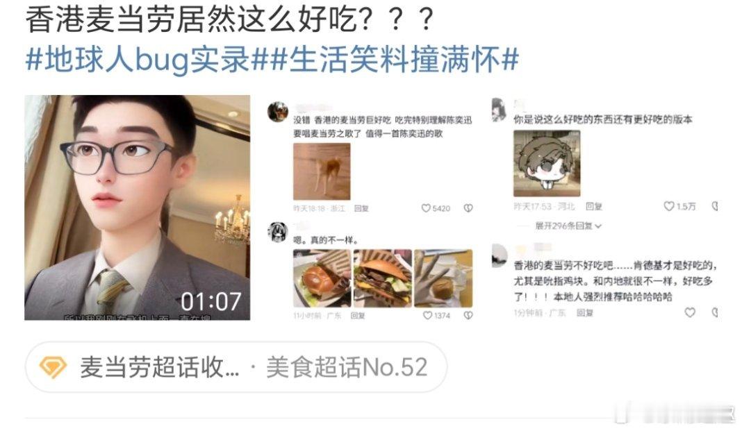 香港麦当劳居然这么好吃难道每个地区的麦当劳口味都不一样吗？🤔