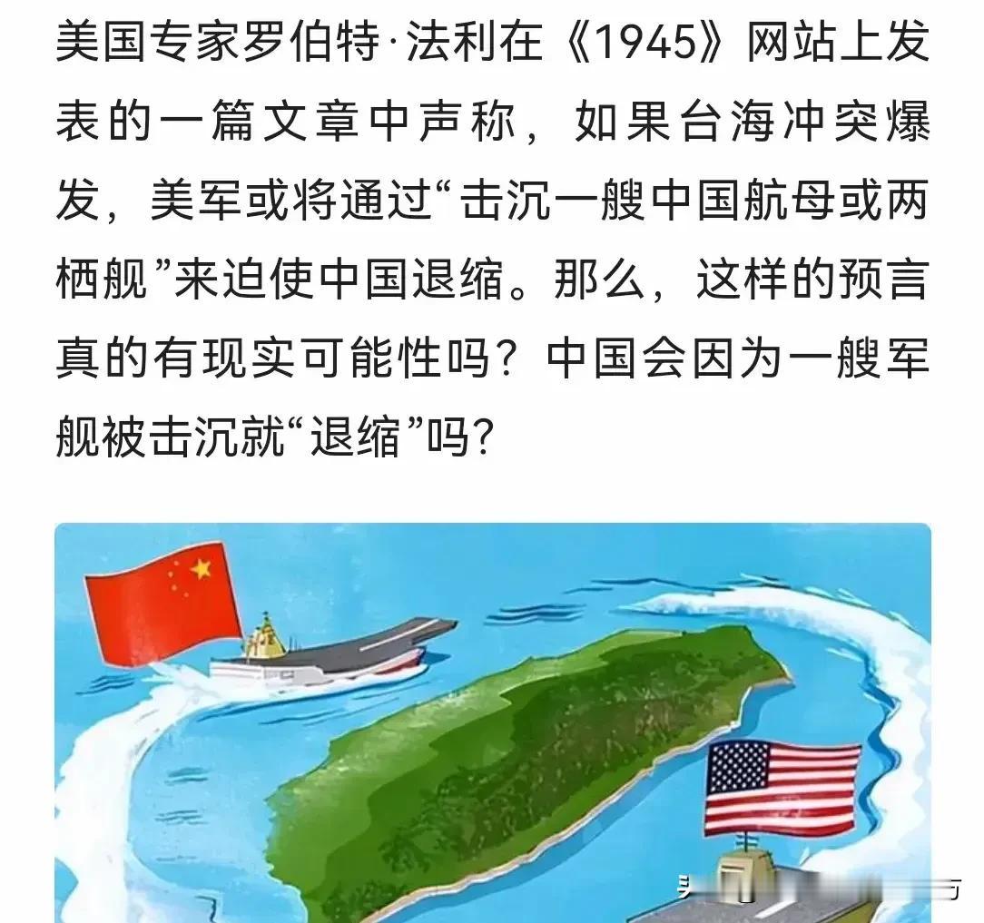 美国专家撰文称，通过击沉一艘中国核心战舰迫使中国让步，太不了解中国了。从那些夸