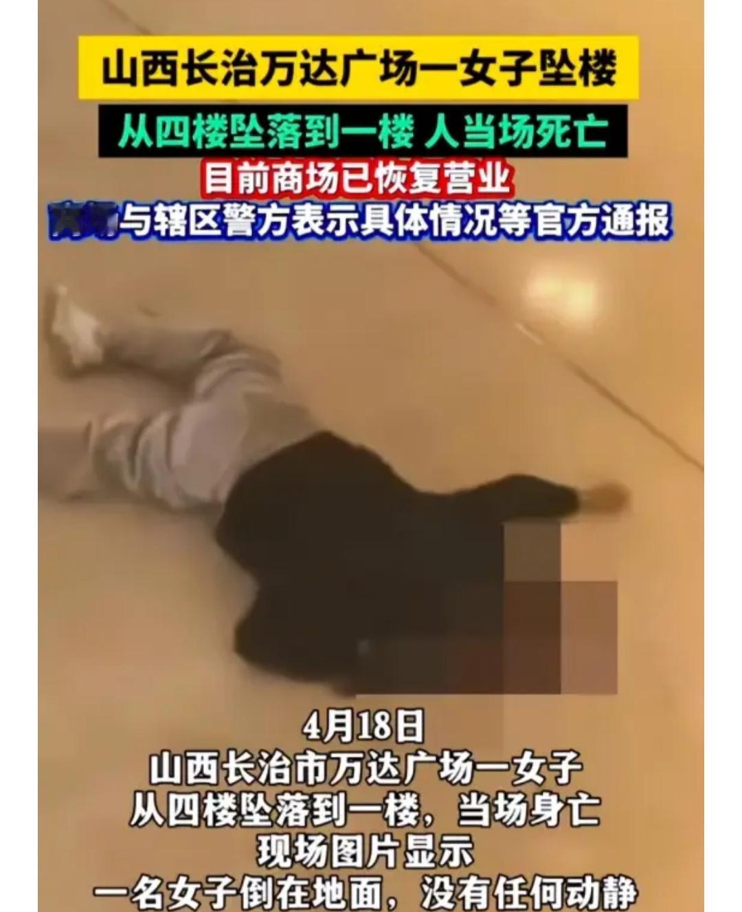 万达商场，一个女子30多岁，从楼上跳下，当场身亡。女子是研究生，读了这么多年