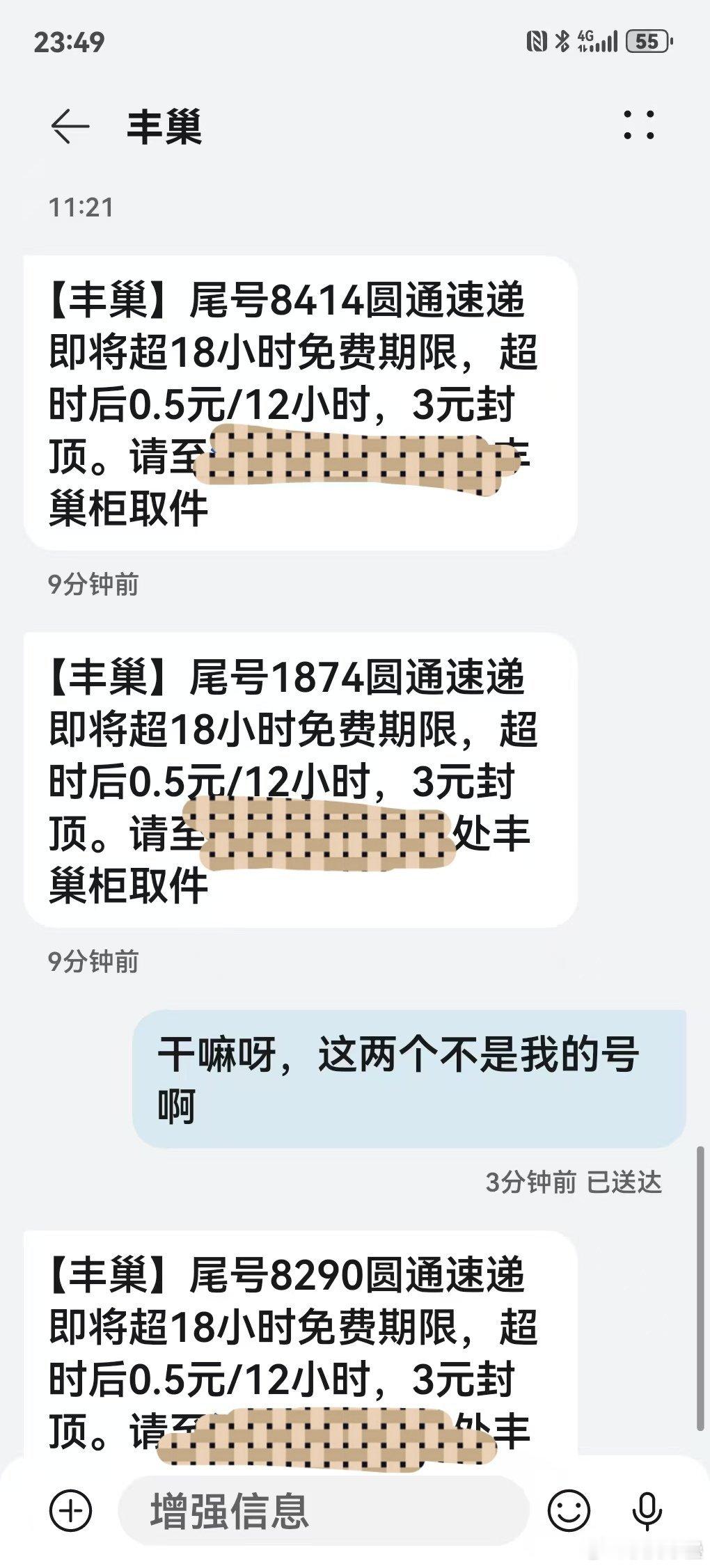 干嘛，丰巢发癫？这些号又不是我的​​​