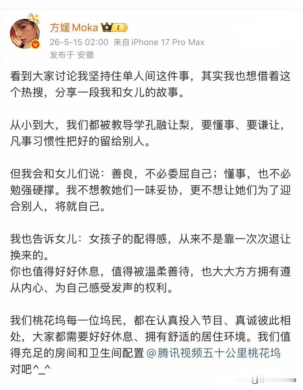 5月15日，方媛凌晨2点回应在桃花坞坚持住男生房单间争议，把不懂得理解他人的问题