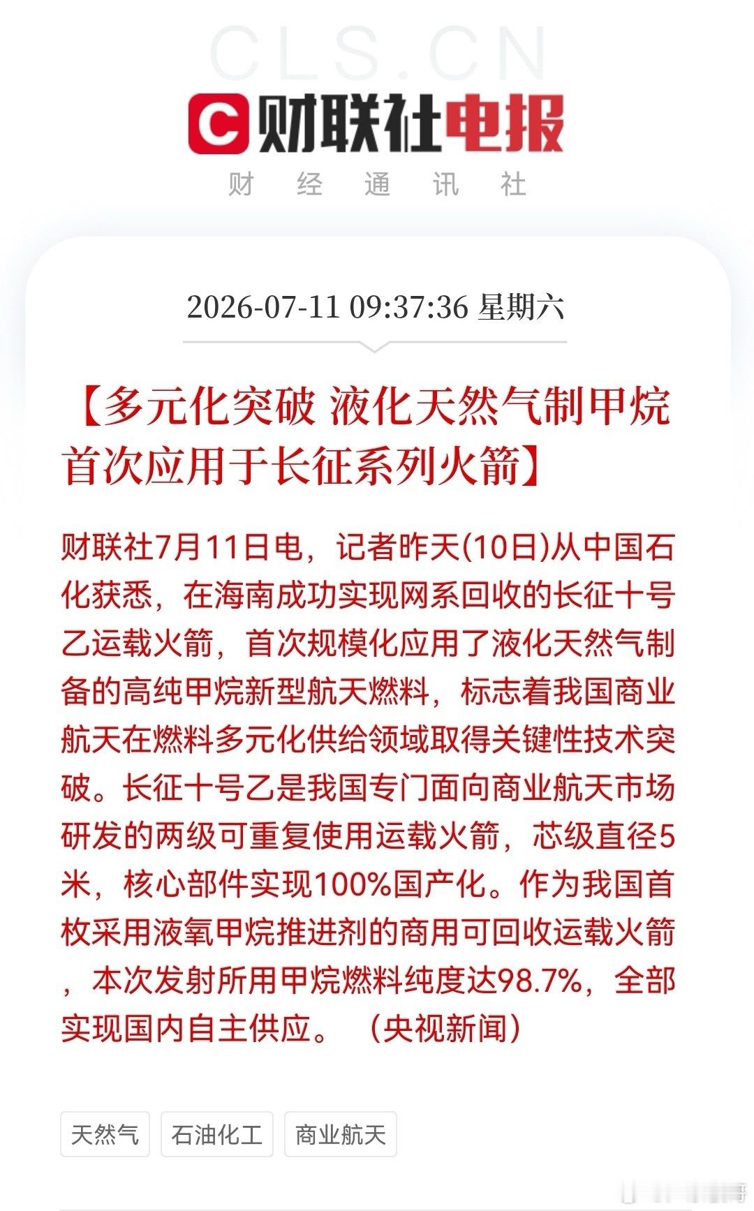 周末彻底燃了！长征十号乙背后的“卖铲人”曝光。98.7%纯度背后的百亿蓝海来了…