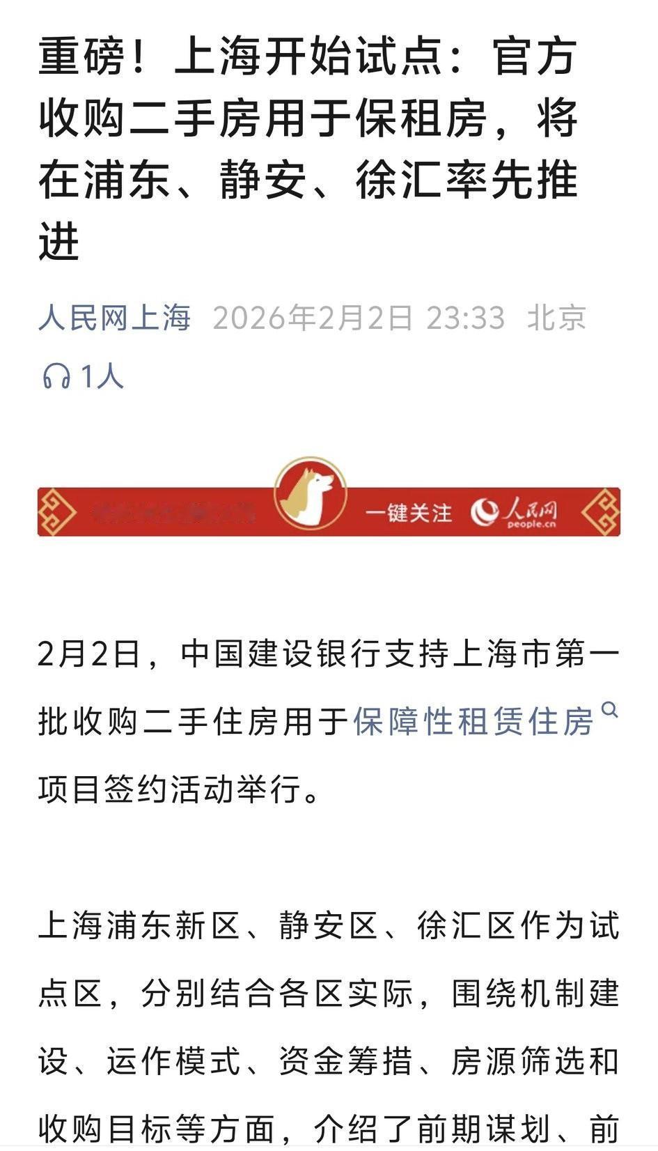 上海房地产重大利好发布！房地产开始搞大动作了，不得了2月2日启动官方收