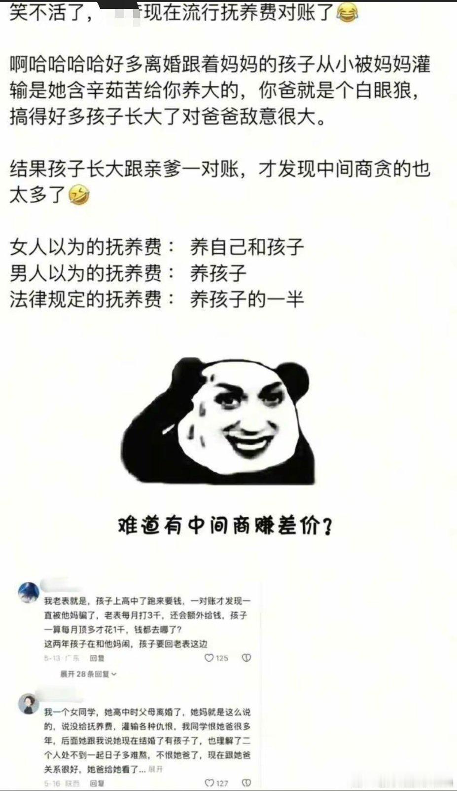 现在开始流行抚养费对账了