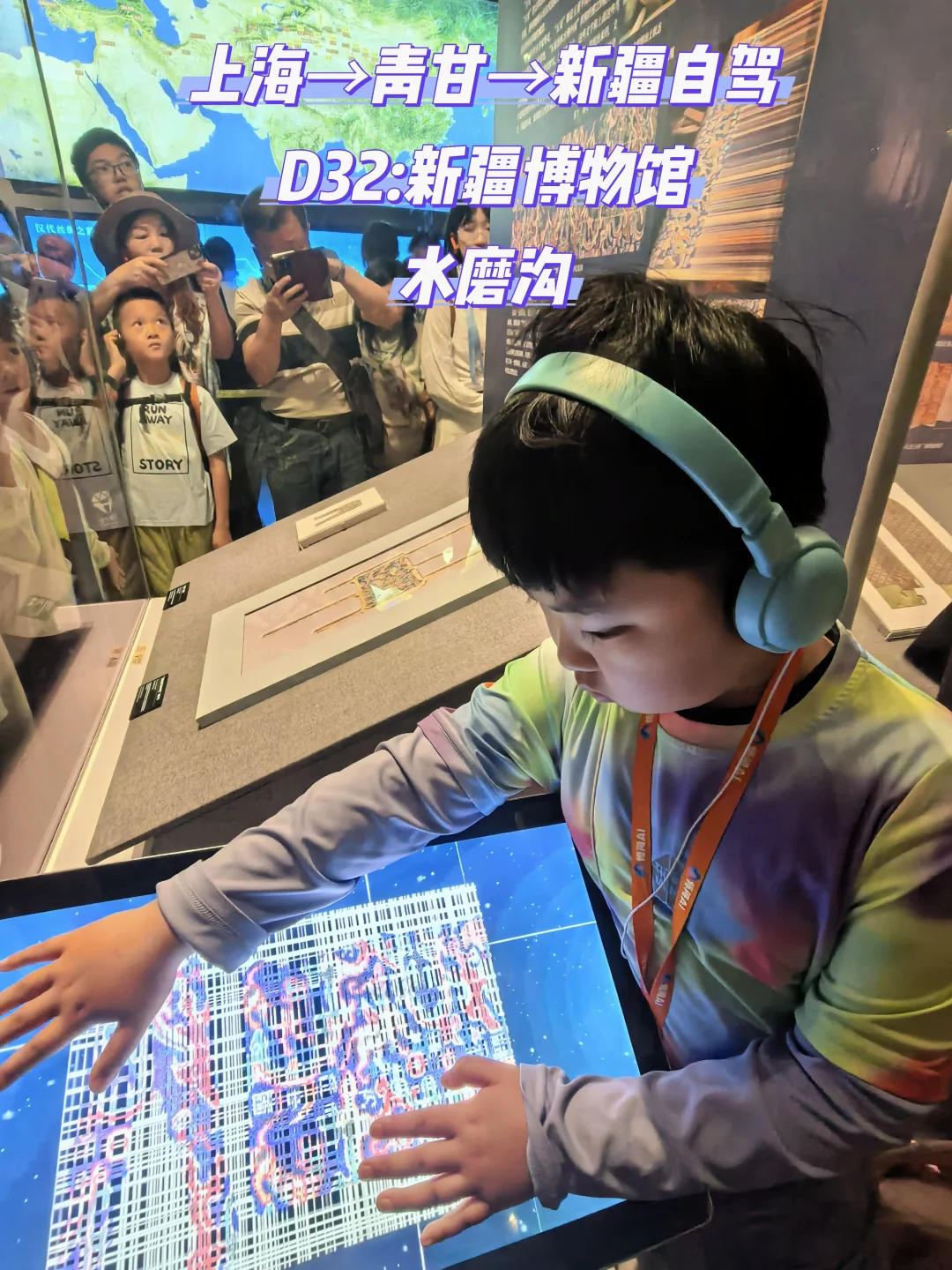 上海→青甘→新疆自驾D32:新疆博物馆水磨沟