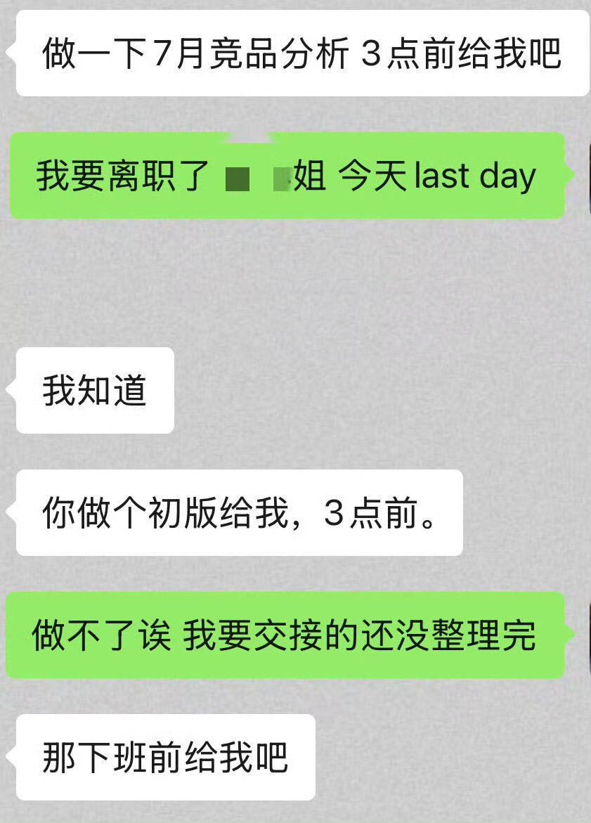 都离职了！还安排工作呢？​​​