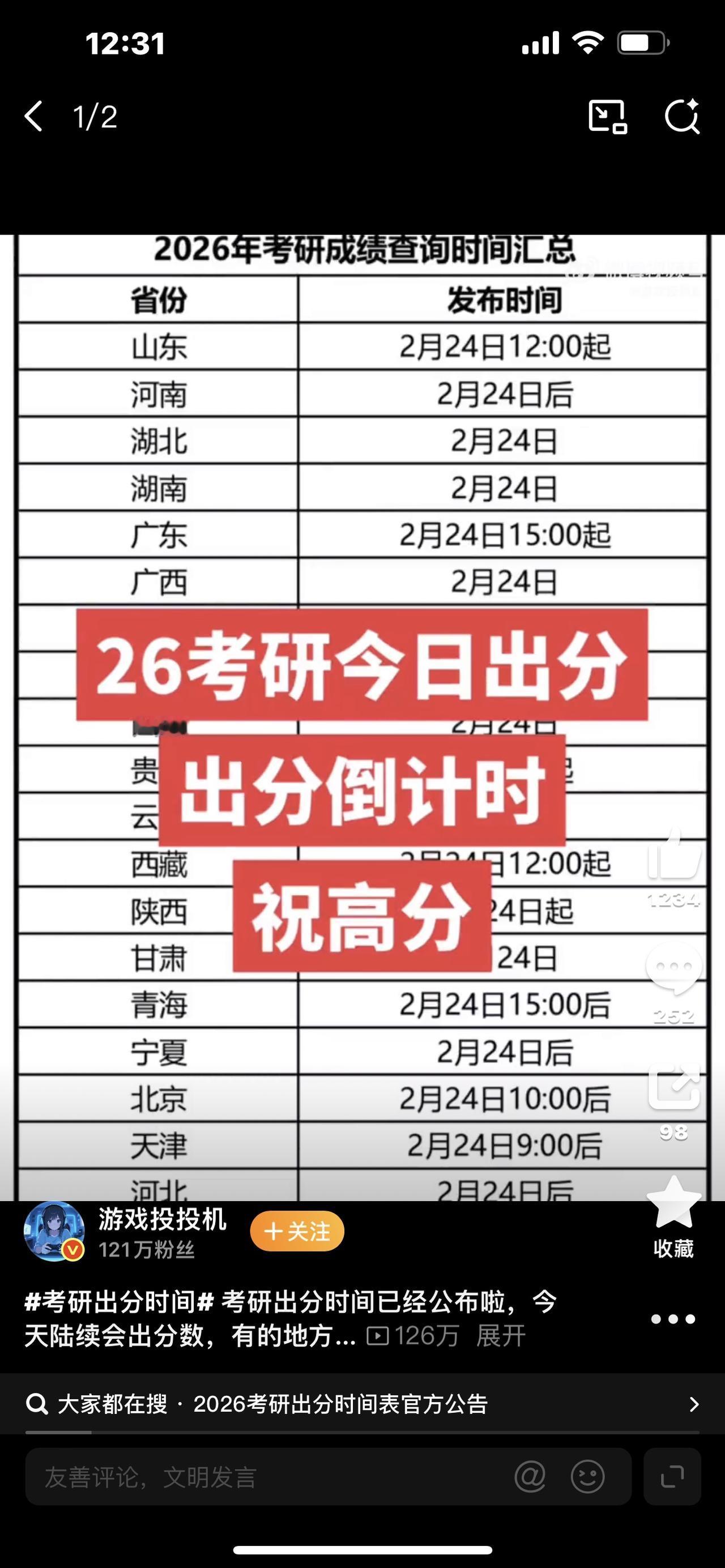 紧急！2026考研正式出分！有人哭有人笑，这一刻等了太久就在今天，2月24日