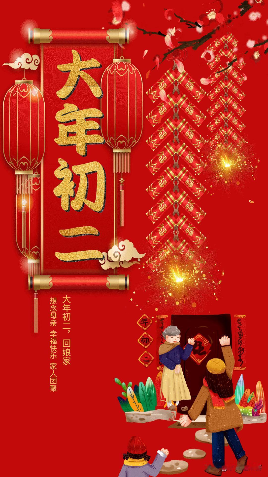 大年初二，本该是喜气洋洋的日子，可一大早，我却没出息地掉了眼泪。昨晚刚吃完晚