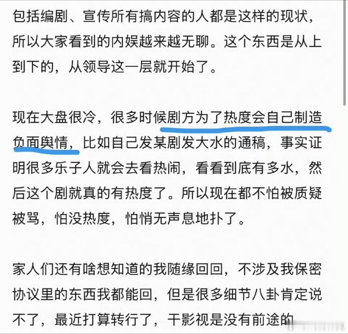 自称业内离职人士爆料。说有剧是靠发自己注水的通稿，让乐子人去看热闹，然后真的带起