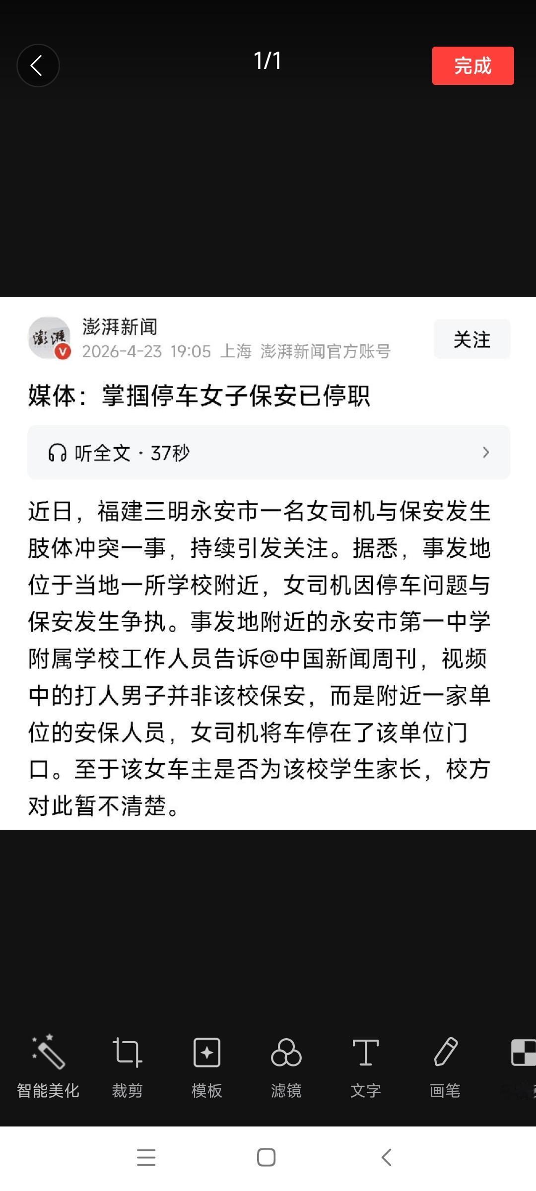 最新消息，扇女司机的保安已被停职。这位大爷日后的工作恐怕不太好找了。倘若女车主耳