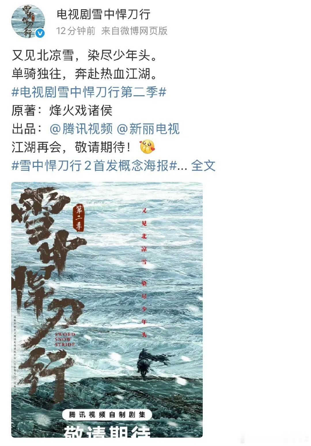 张若昀到底欠了多少债啊，，雪中悍刀行也官宣第二季了，庆余年3还没拍，千里江山图也