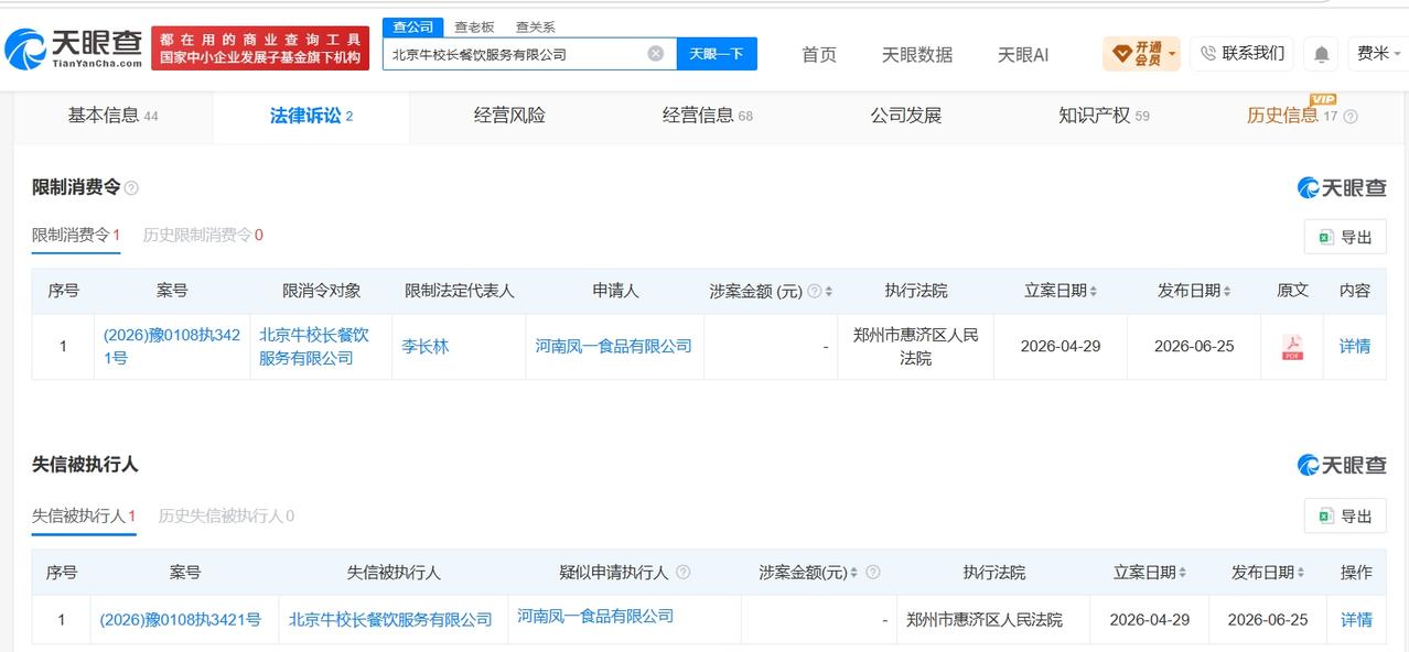何猷君名下公司退出牛校长王思聪曾投资的牛校长被限消王思聪曾投资的牛校长已成