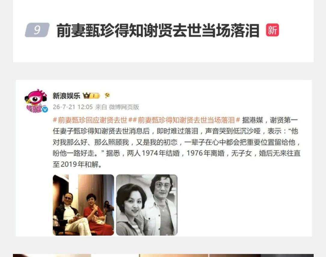 谢贤一生与五个女子有过来往，可他这次离世，她们都没有因此而说他，反而都在悼念他，