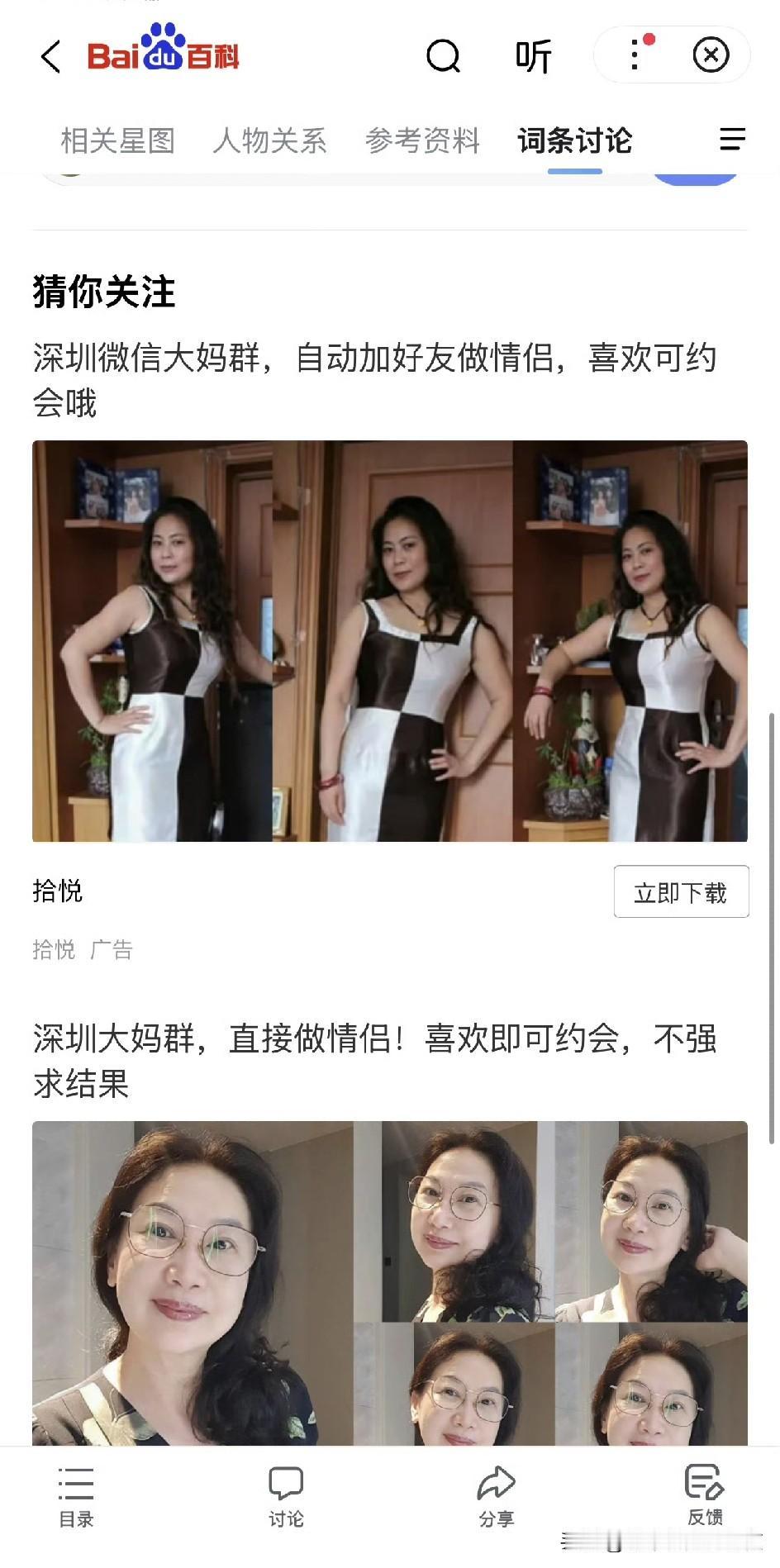 百度我在搜资料，你给我推的啥广告？？？你猜我喜欢你猜我喜欢啥？