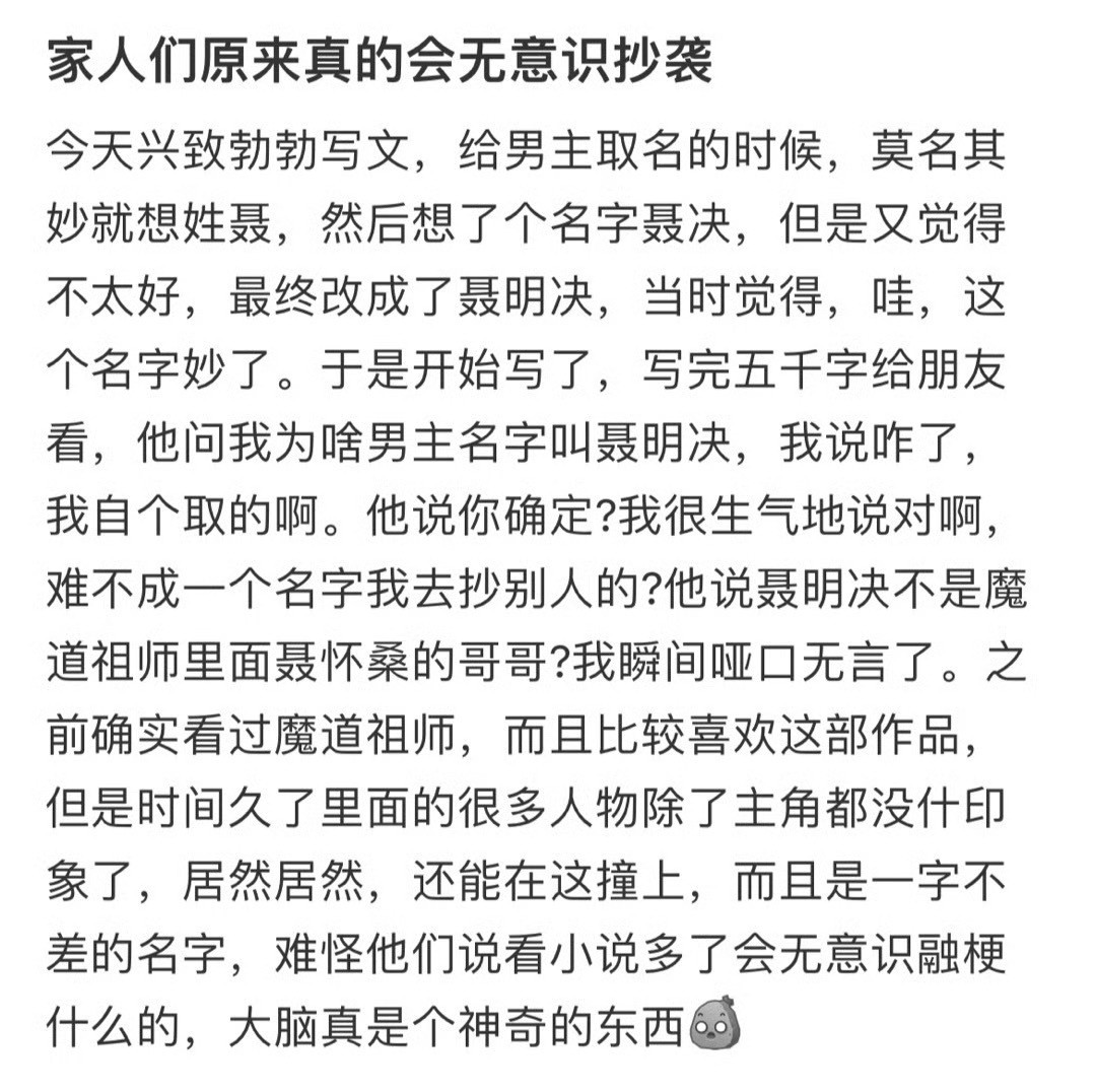 家人们原来真的会无意识抄袭​​​