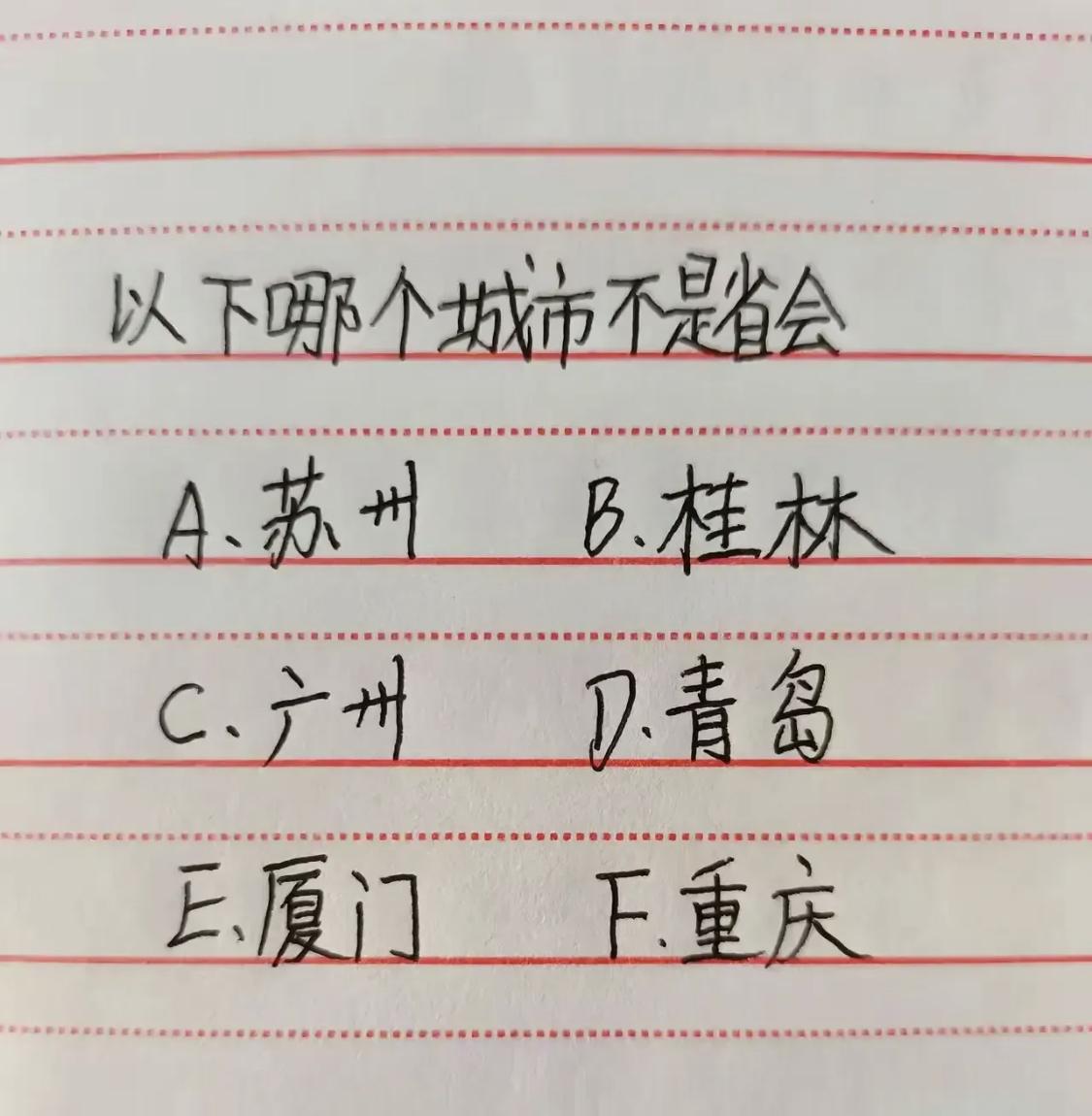 常识题，但是很多人不知道[呲牙笑]