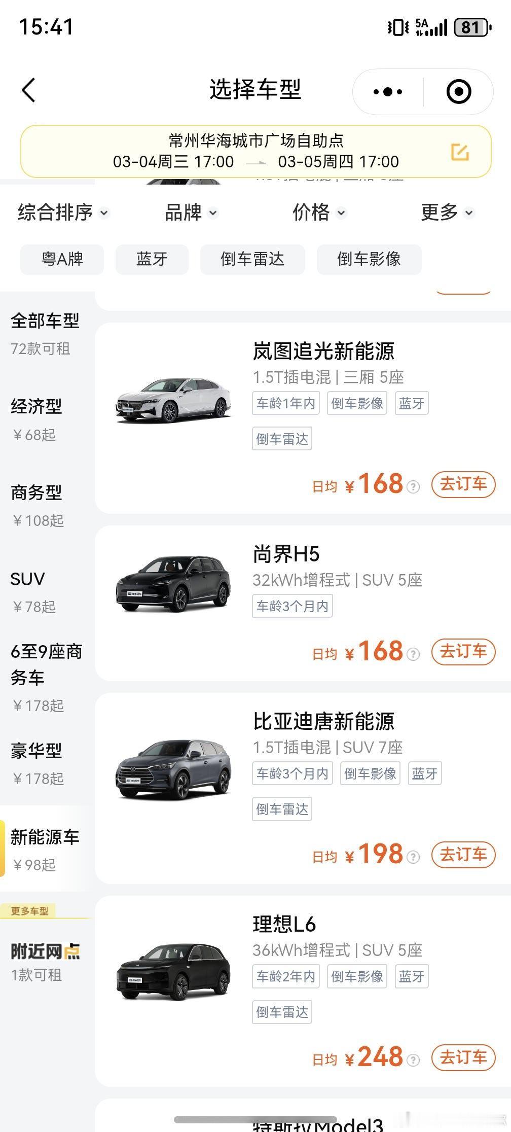 神州租车也上新了尚界H5，包括服务费的话两百多一天，还挺便宜的尚界h5汽车资讯我