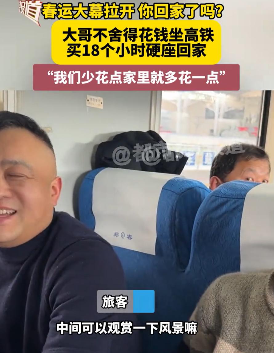 浙江温州，一名男子过年回家，舍不得买高铁票回家，就买了一张硬座票，一坐就是18个