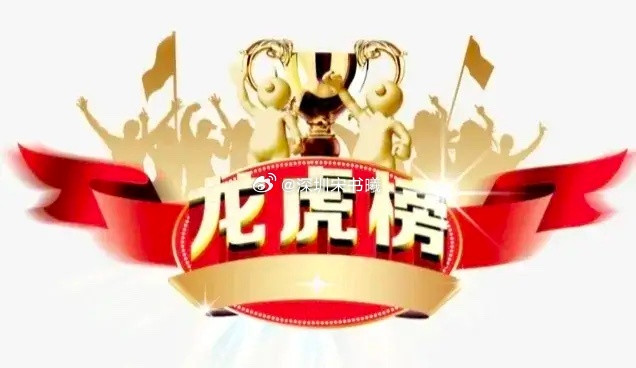龙虎榜数据（7月17日）（一）游资1、呼家楼铜冠铜箔：净卖出2790万；2、