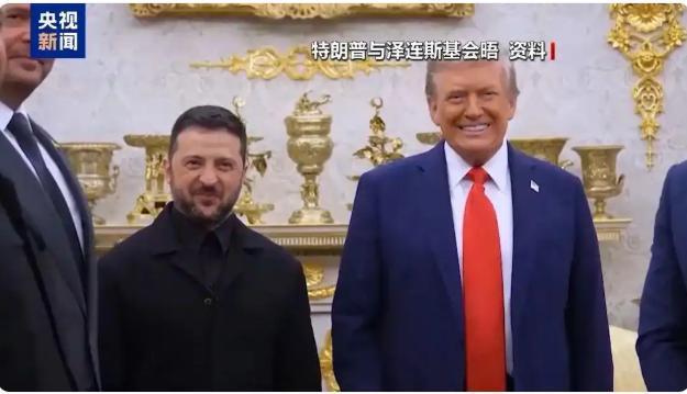 丢了25%国土还想要钱，特朗普摊牌：输了就是输了，别再演戏泽连斯基终于意识到